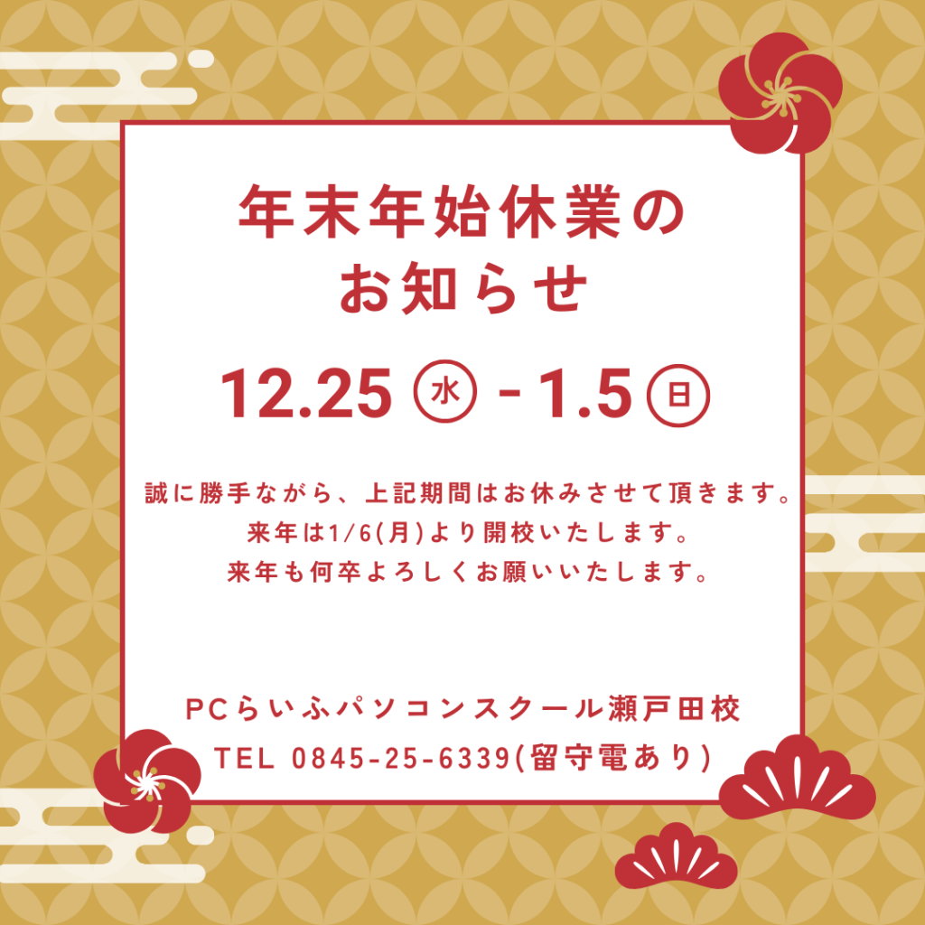 年末年始