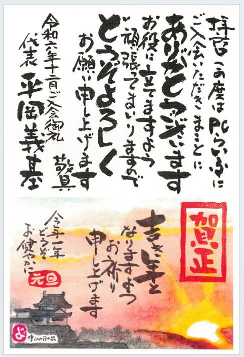 202412お礼はがき