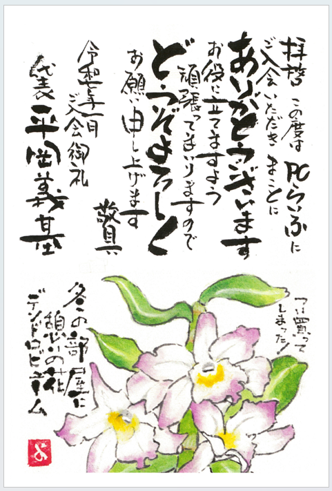 202501お礼はがき