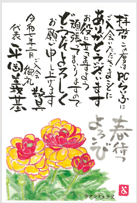 お礼はがき