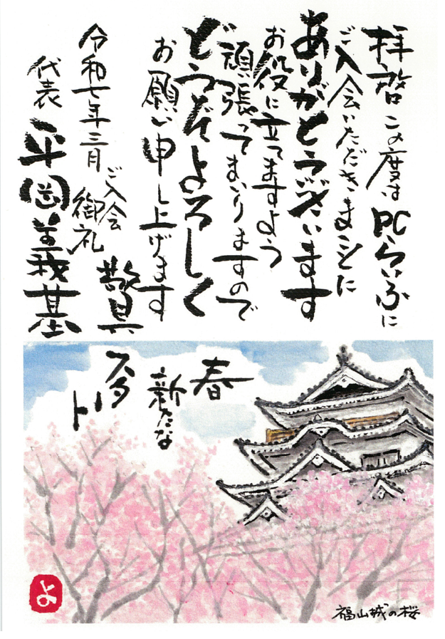 お礼はがき3月sakura