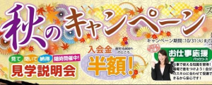 H29秋キャンPOP
