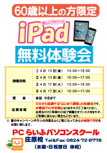 iPad体験会