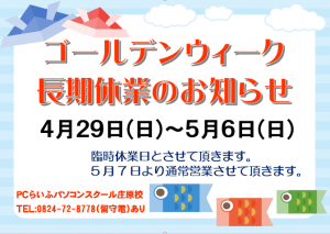 2018年ゴールデンウィーク休業