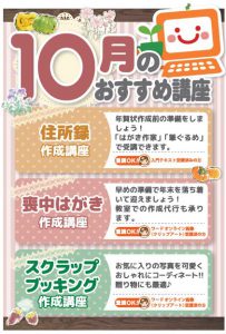 お楽しみ講座10月