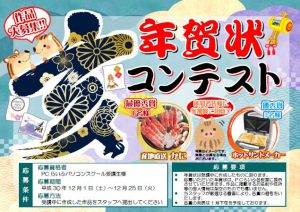 年賀状コンテスト