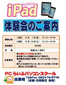 iPad体験会（一般向け）