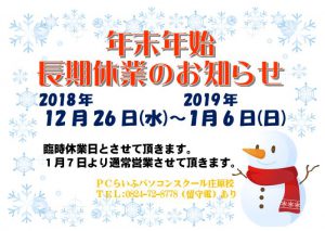 2019年　年末年始休暇のお知らせ