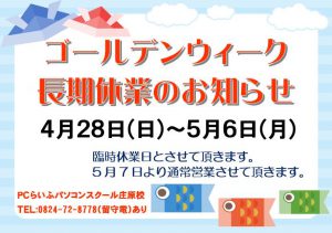 ゴールデンウィーク休暇のお知らせ