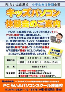 キッズ体験会