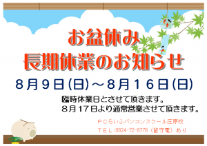 20208お盆休みのお知らせ