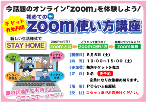 zoom体験授業PNG