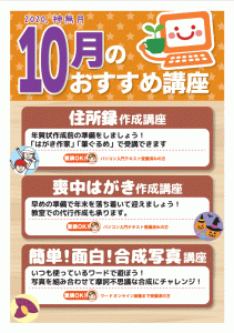 10月お楽しみ講座