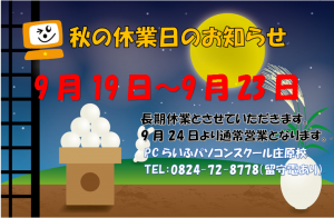 9月休業お知らせ