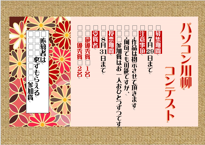 【大募集】今年もやります！パソコン川柳コンテスト！！あなたの一句待ってます