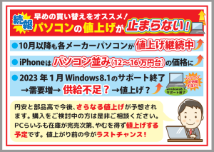パソコンの値下げが止まらない