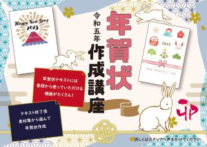 20221014172618040_年賀状作成講座2023