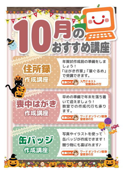 10月おすすめ講座