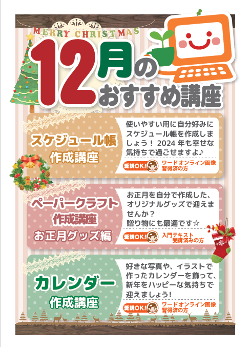 12月お楽しみ講座