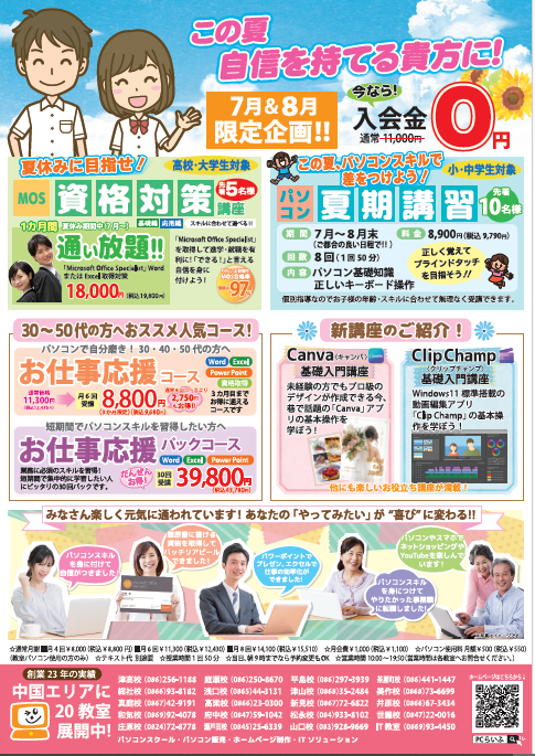 夏キャン②