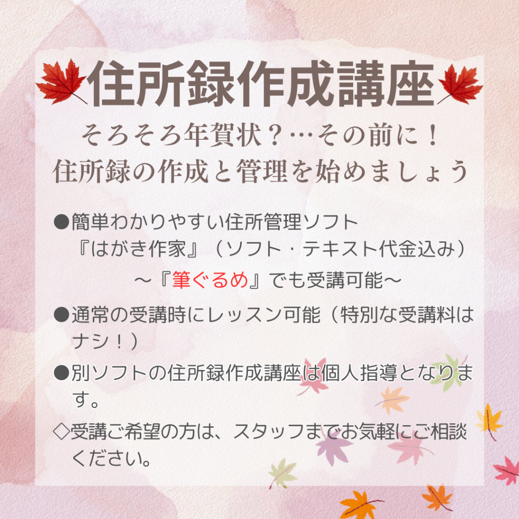 住所録作成講座SNS用POP