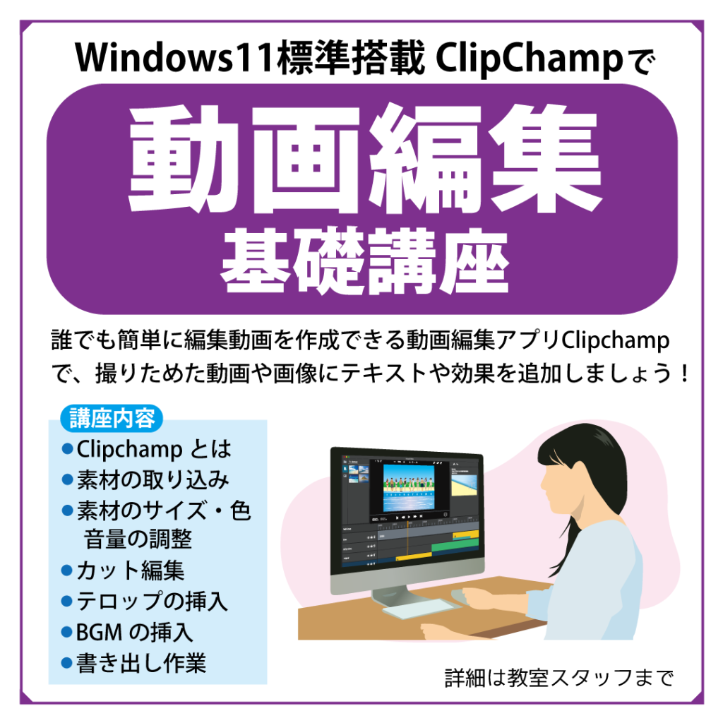 動画編集基礎講座_スマホ用