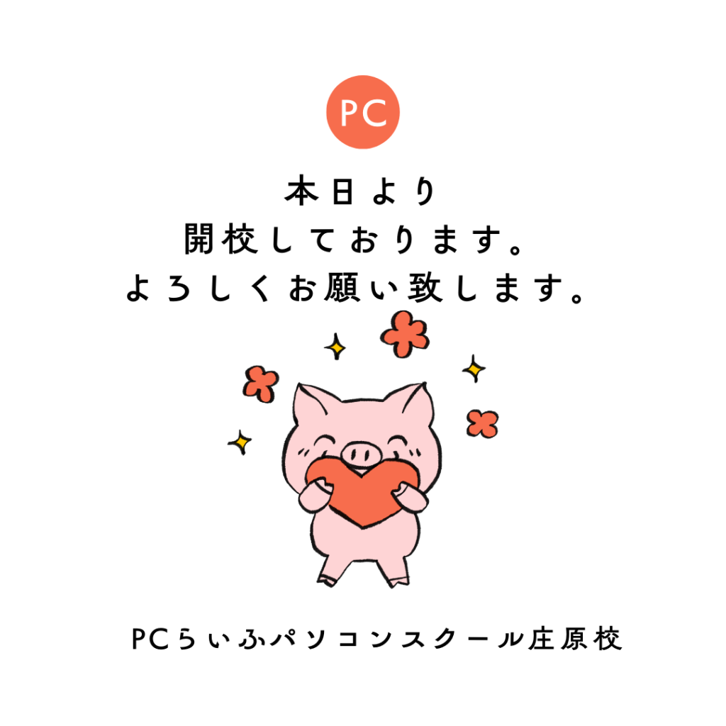 開校挨拶