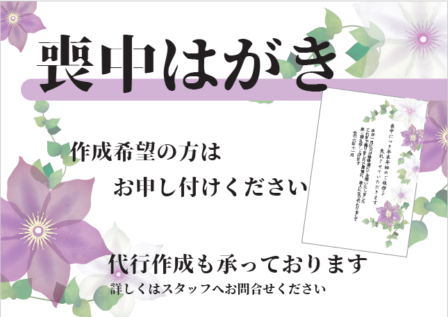 喪中はがき