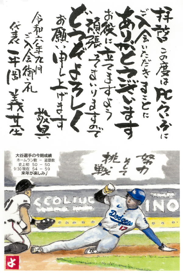202409はがき