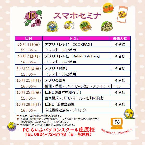 2024.10 スマホセミナーインスタ用POP