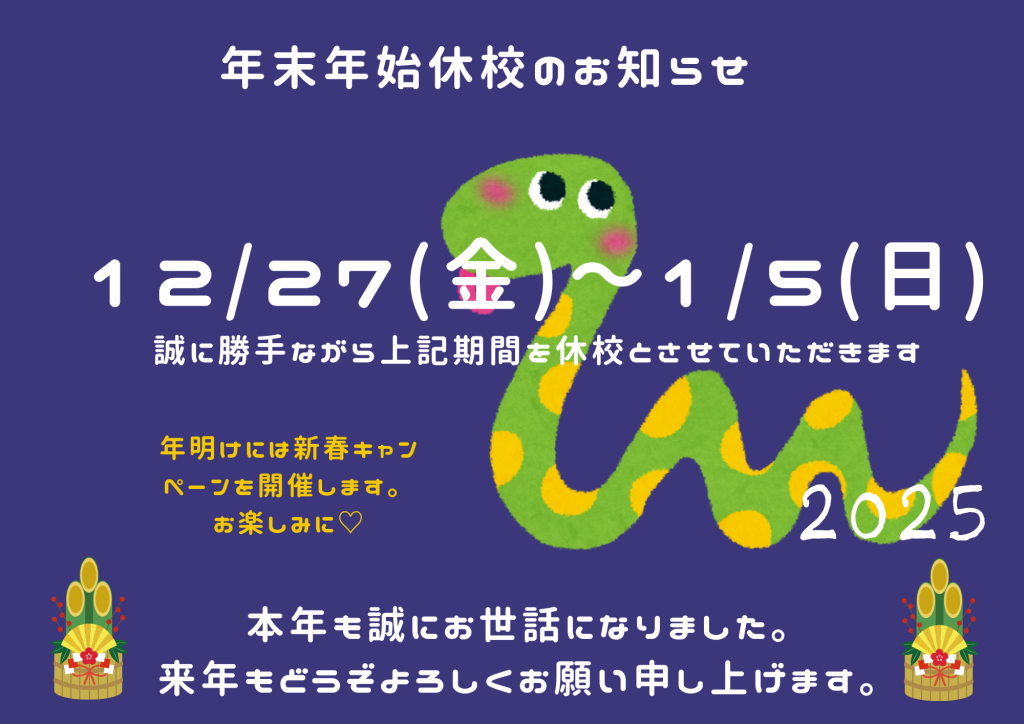 年末年始挨拶