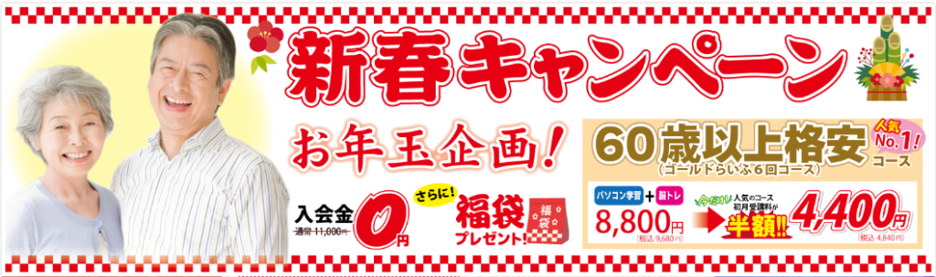 新春キャンペーン2