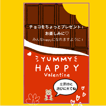 バレンタイン