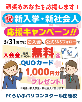 新入学応援