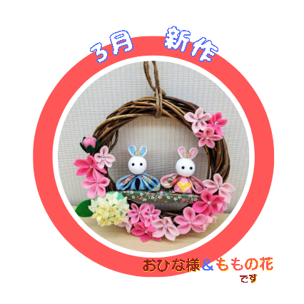 ひな祭り