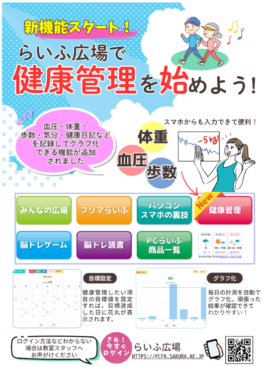 健康管理
