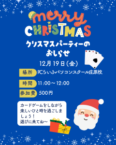 クリスマス会