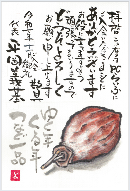 お礼はがき11月