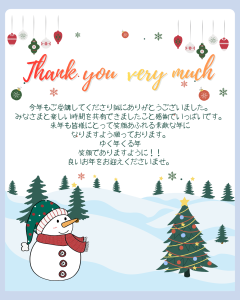 年末年始のお知らせ