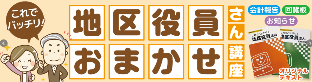 地区役員ブログ