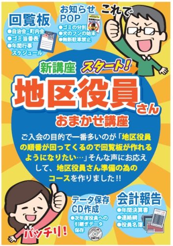 地区役員