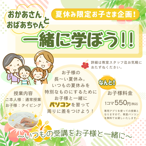夏休み 子どもと一緒に学ぼうPOP2024 SNS用