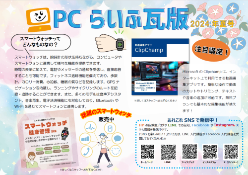 PCらいふ瓦版