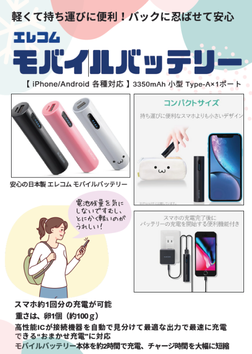 モバイルバッテリー
