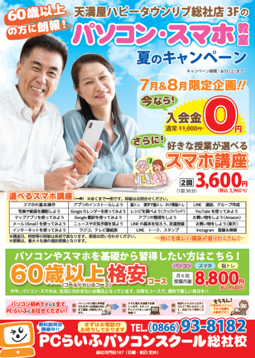 夏キャン