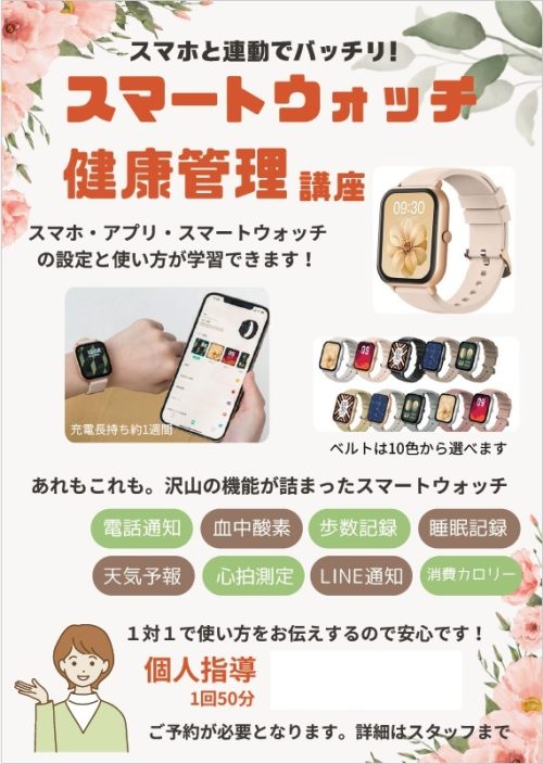 スマートウォッチ