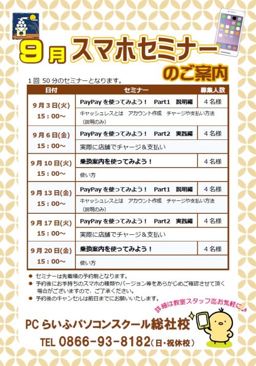 9月スマホ