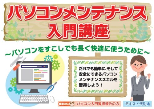 メンテ