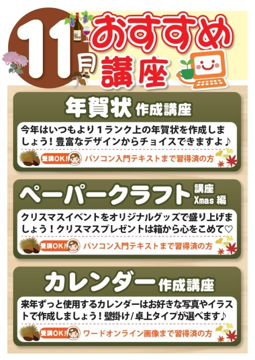 お楽しみ11月
