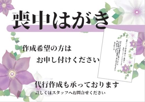 喪中